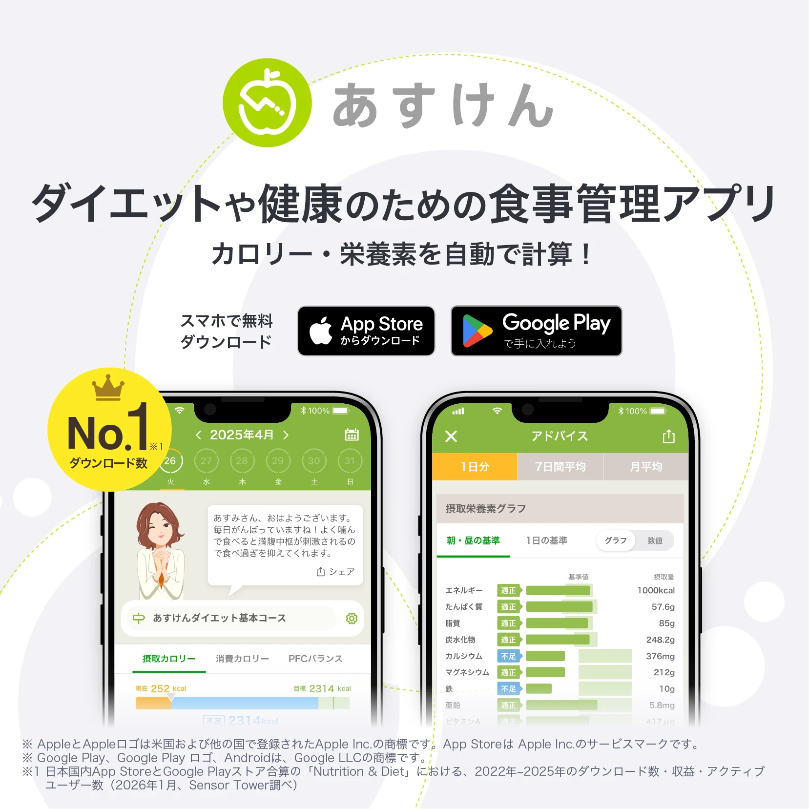 あすけん - ダイエットや健康のための食事管理アプリ