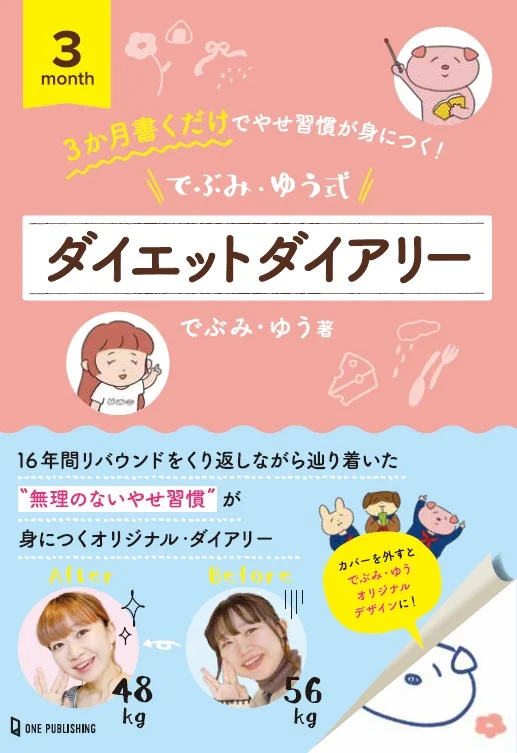 ダイアリー表紙