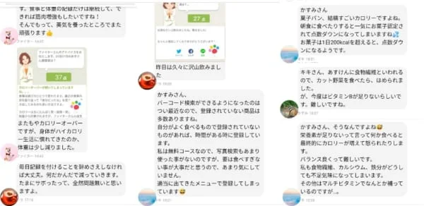 あすけんチーム仲間とのチャットの様子