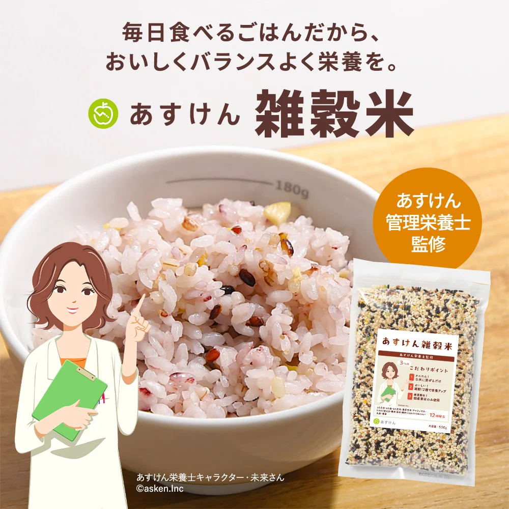 あすけん雑穀米 500g