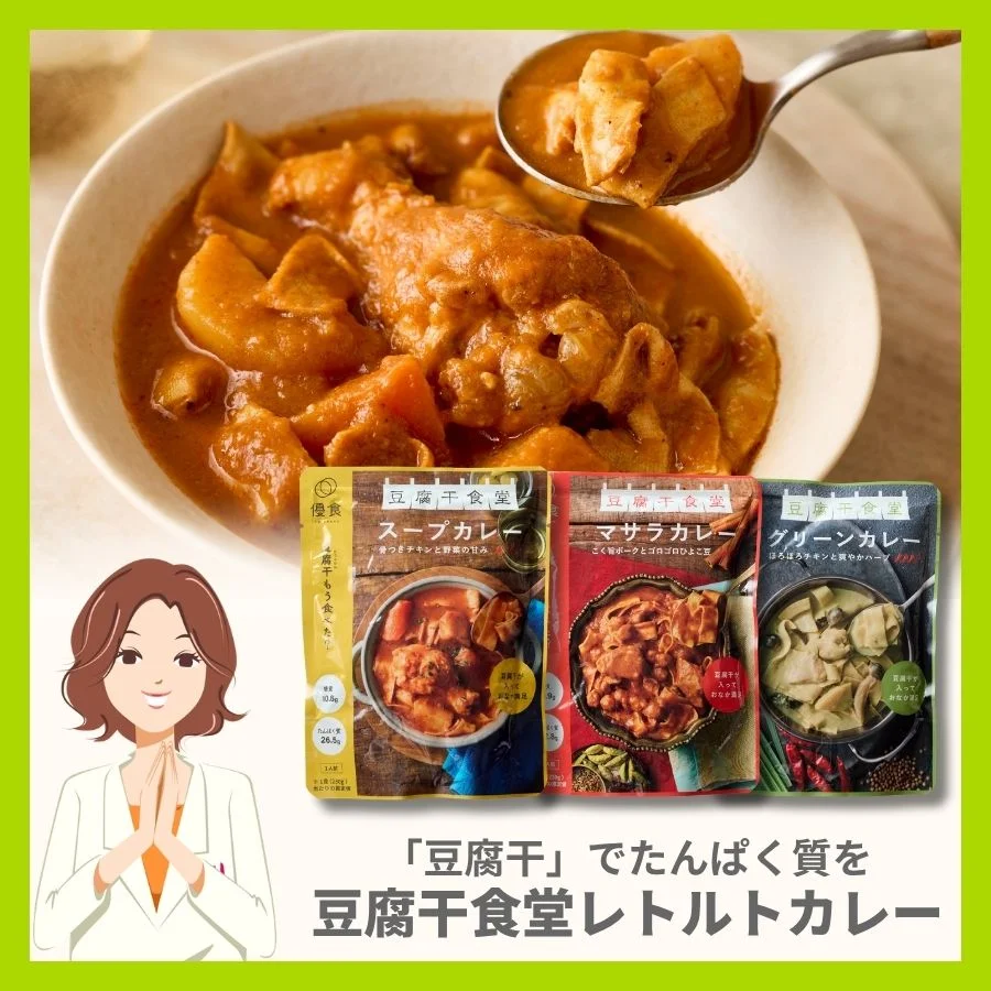 豆腐干食堂レトルトカレー